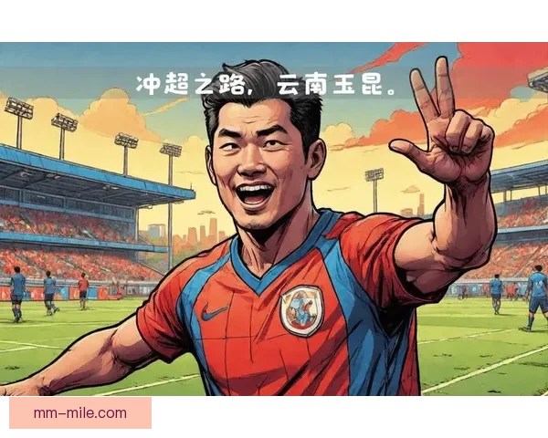 云南玉昆中甲勇夺冠军 实现冲超梦想再创辉煌